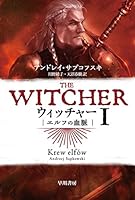ウィッチャー (全8巻) Kindle版